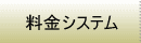 売り専のご利用案内