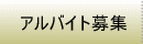 売り専のアルバイト募集中 width=