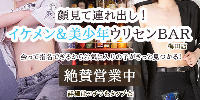 連れ出しバーメインバナー