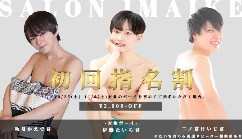 初回割関西エリア